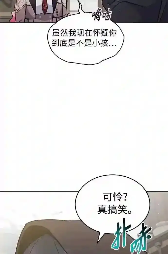 漫画《66666年后复活的黑魔法师》第36话 收我做徒弟吧第42张图