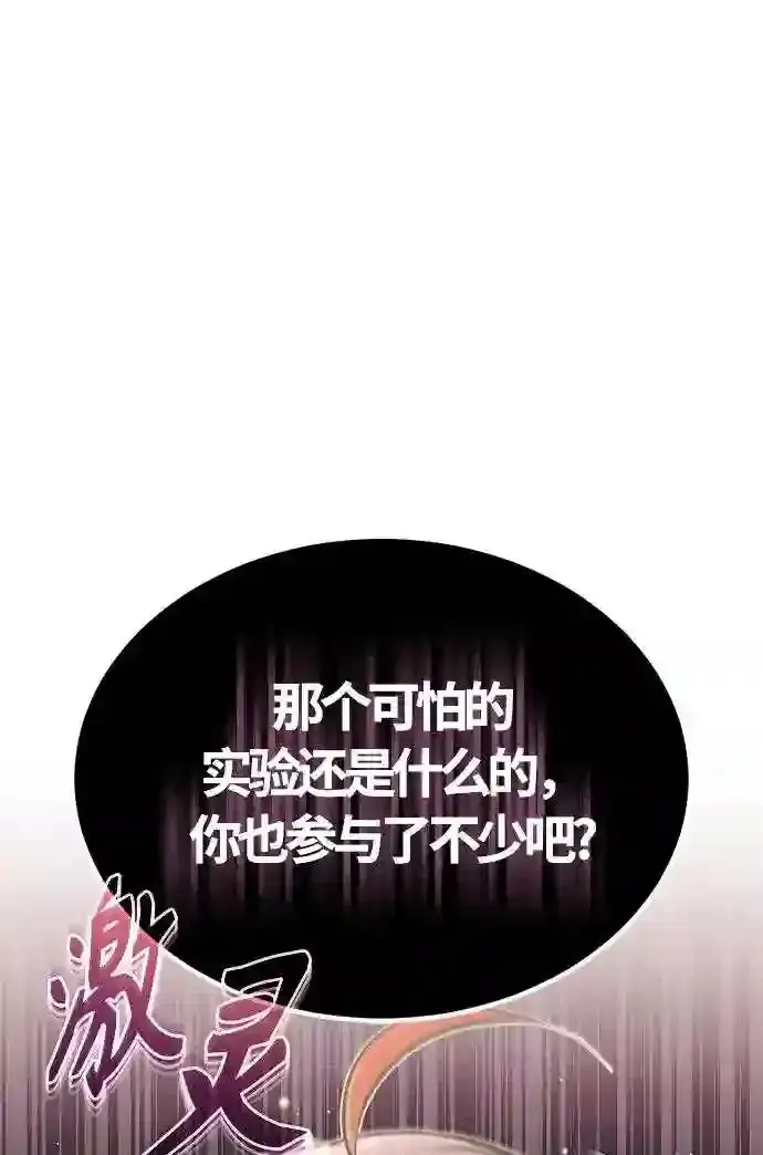 漫画《66666年后复活的黑魔法师》第36话 收我做徒弟吧第44张图