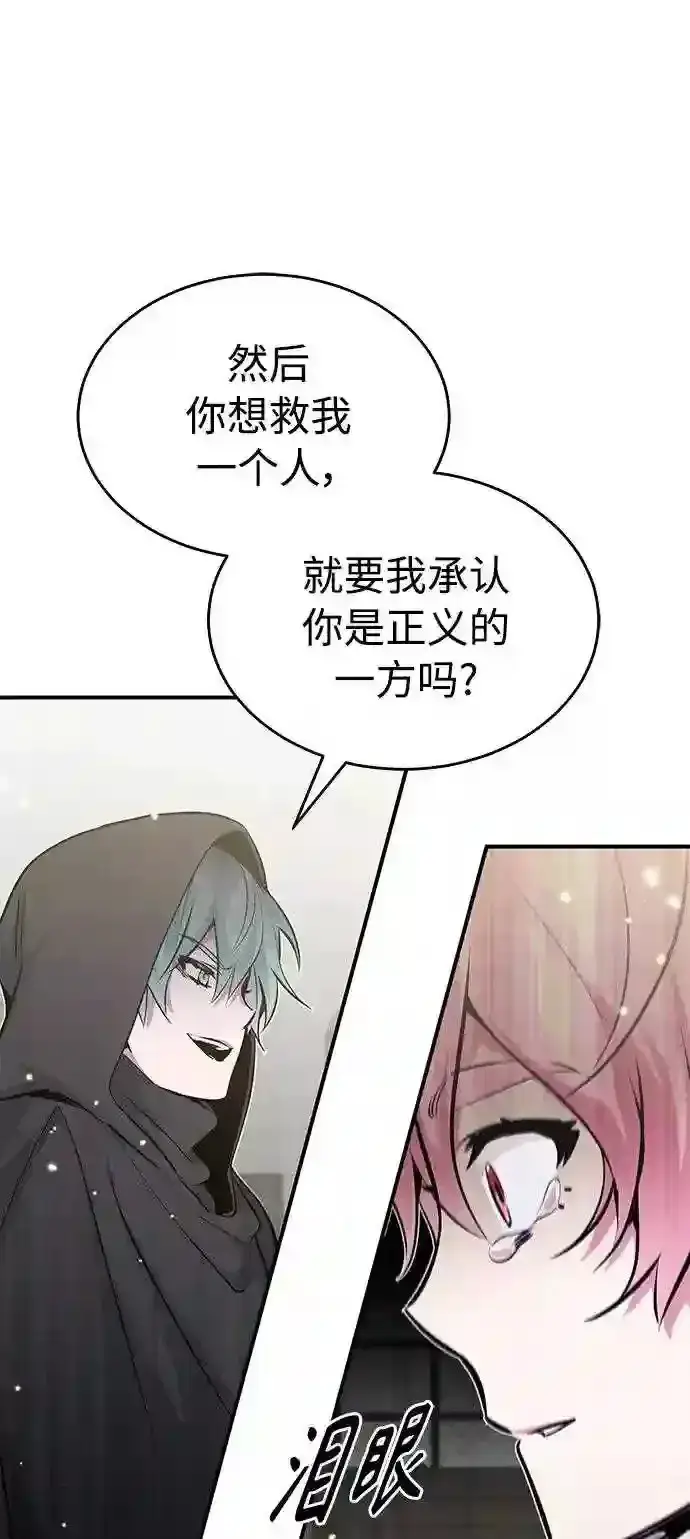 漫画《66666年后复活的黑魔法师》第36话 收我做徒弟吧第46张图