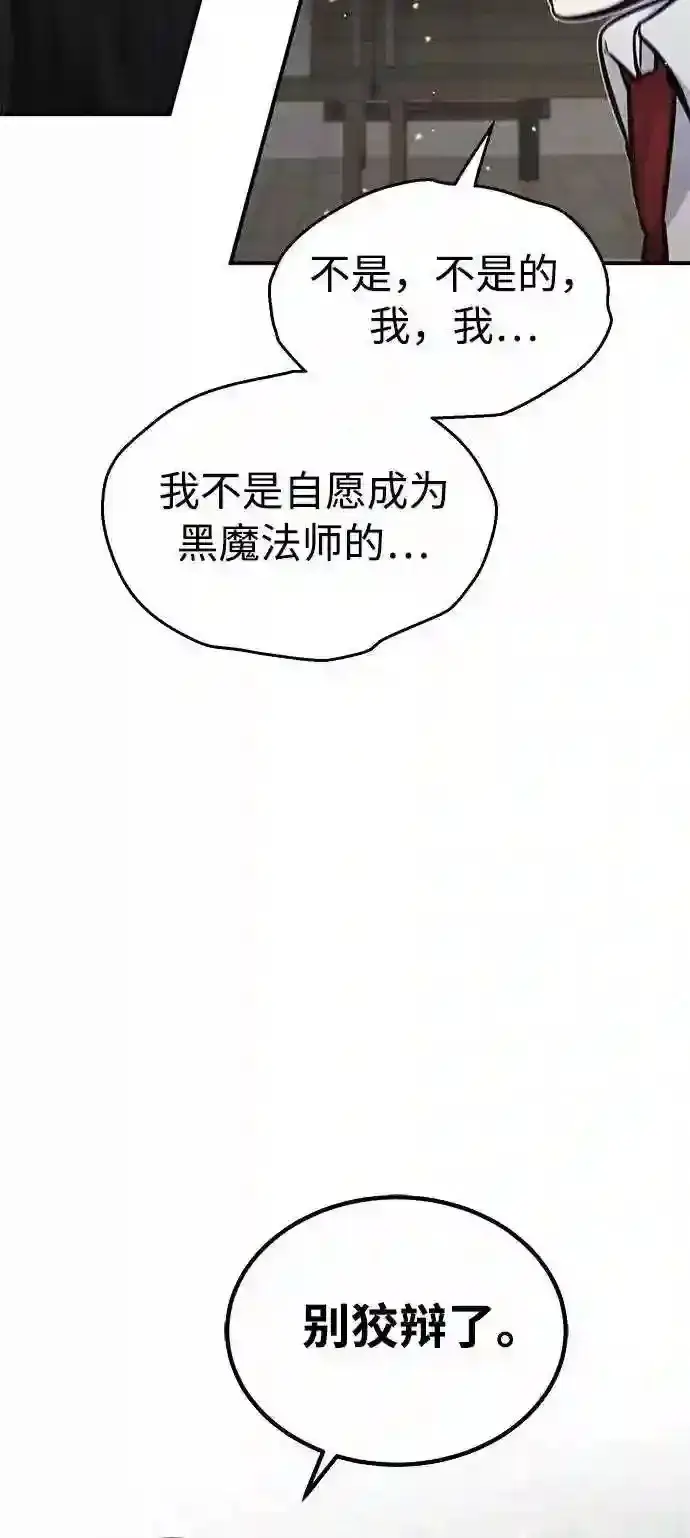 漫画《66666年后复活的黑魔法师》第36话 收我做徒弟吧第47张图