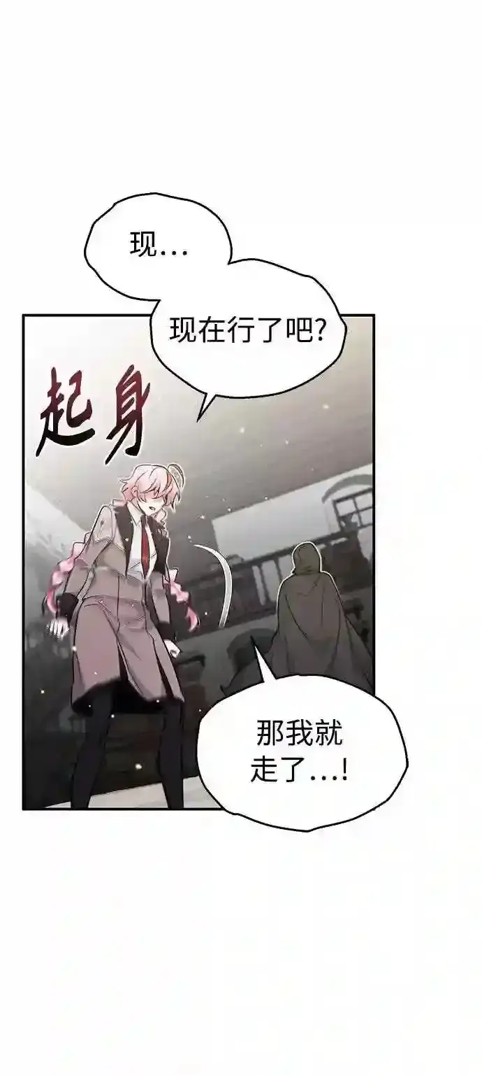 漫画《66666年后复活的黑魔法师》第36话 收我做徒弟吧第54张图
