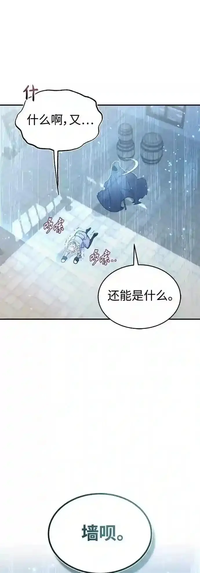 漫画《66666年后复活的黑魔法师》第36话 收我做徒弟吧第56张图