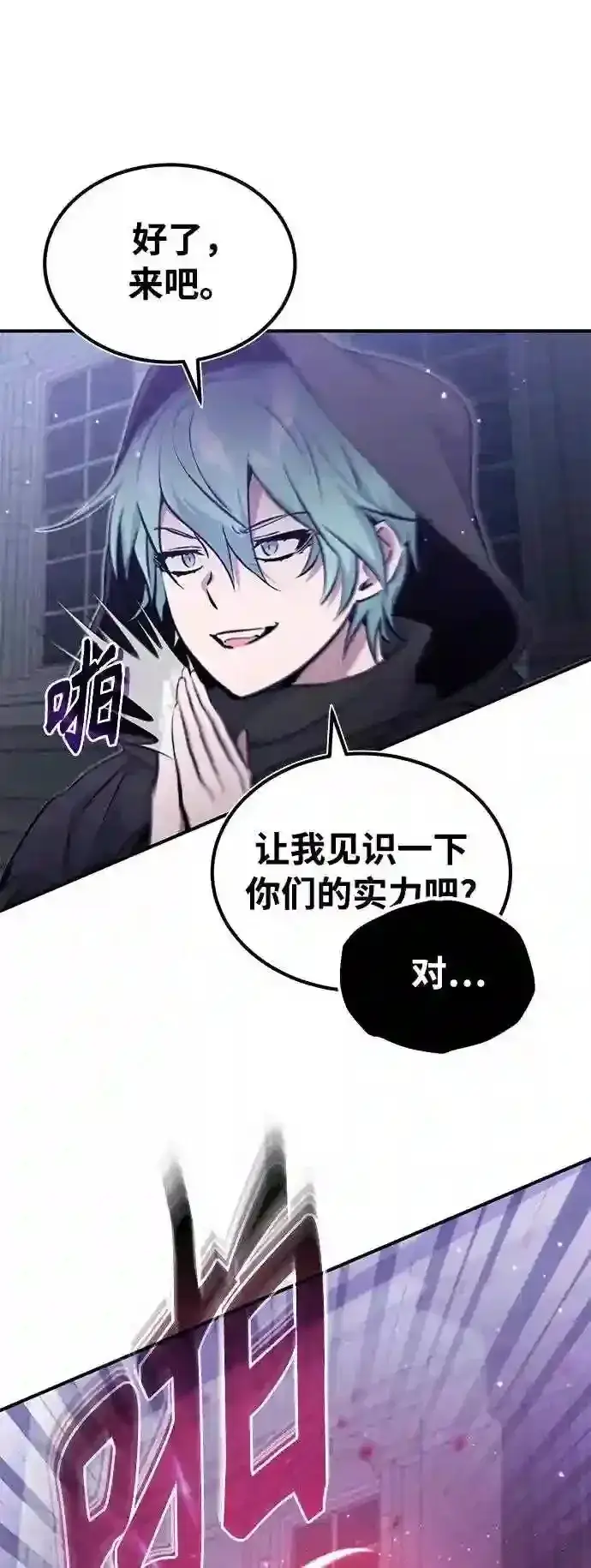 漫画《66666年后复活的黑魔法师》第36话 收我做徒弟吧第6张图