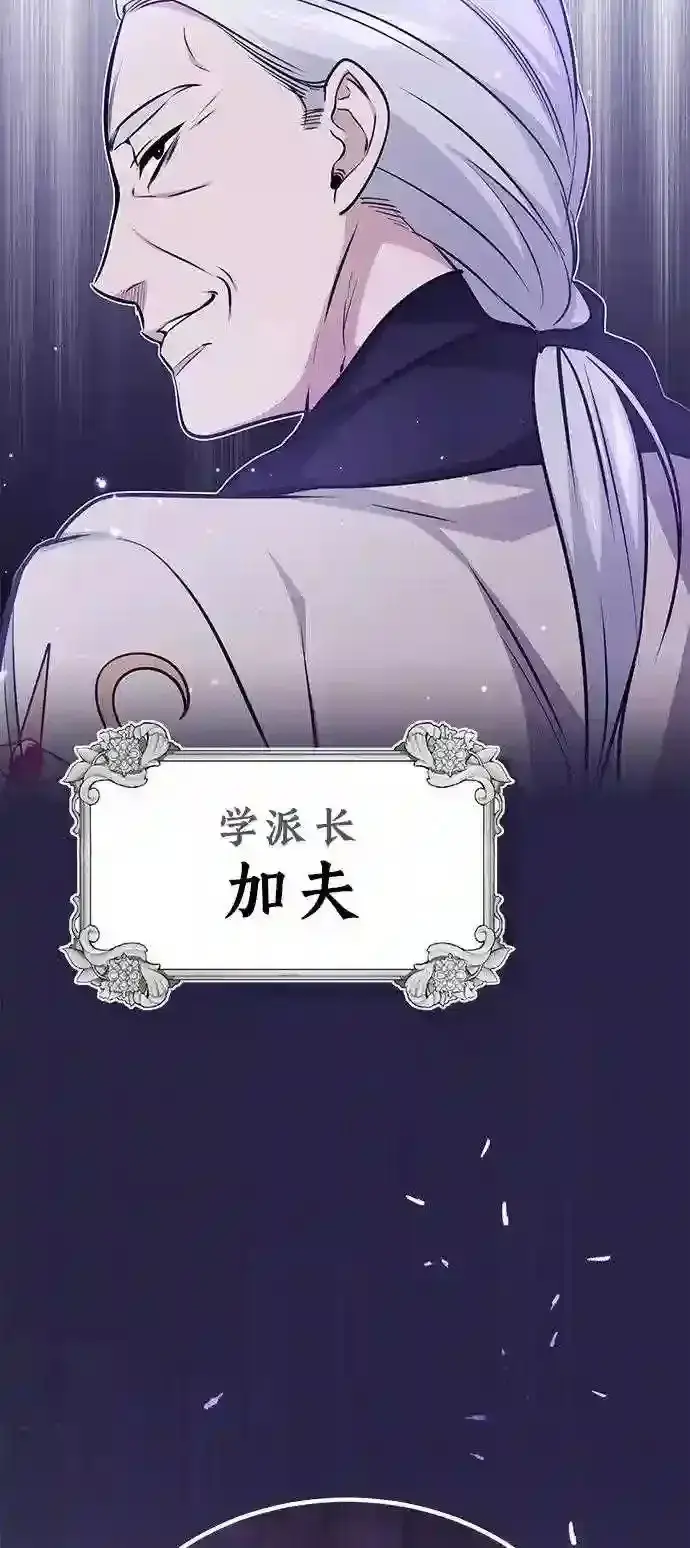 漫画《66666年后复活的黑魔法师》第36话 收我做徒弟吧第63张图