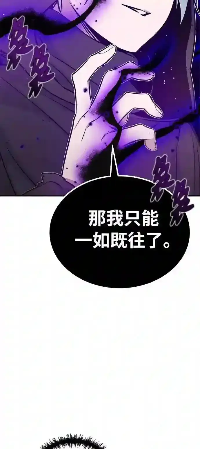 漫画《66666年后复活的黑魔法师》第36话 收我做徒弟吧第68张图