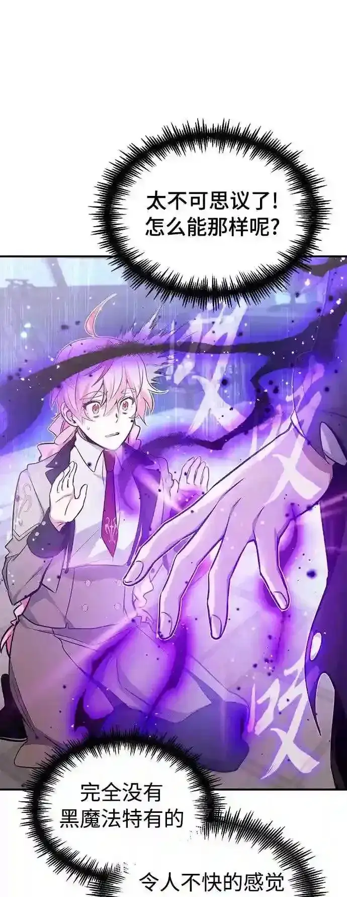 漫画《66666年后复活的黑魔法师》第36话 收我做徒弟吧第70张图