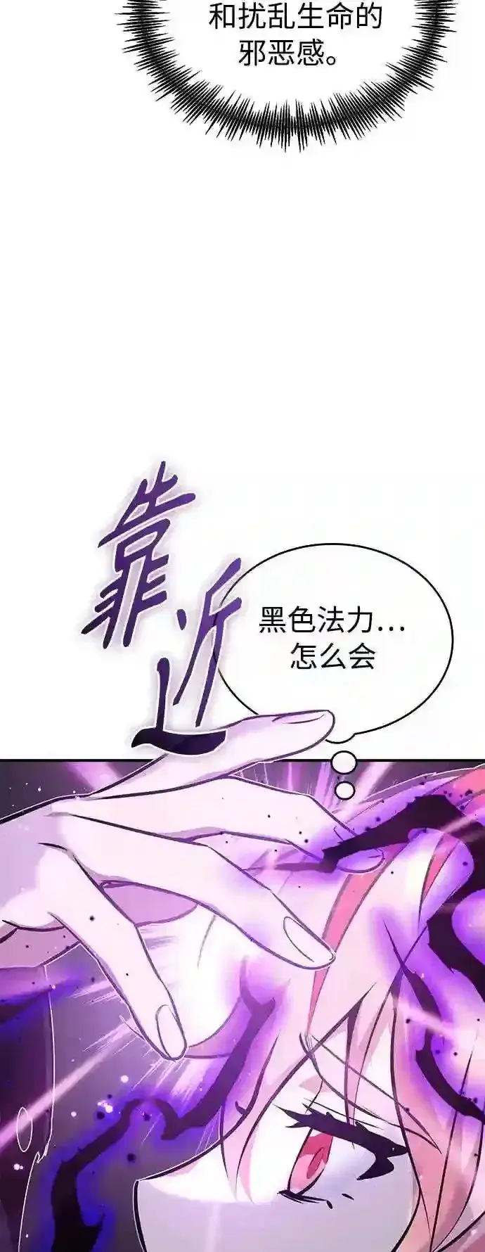 漫画《66666年后复活的黑魔法师》第36话 收我做徒弟吧第71张图