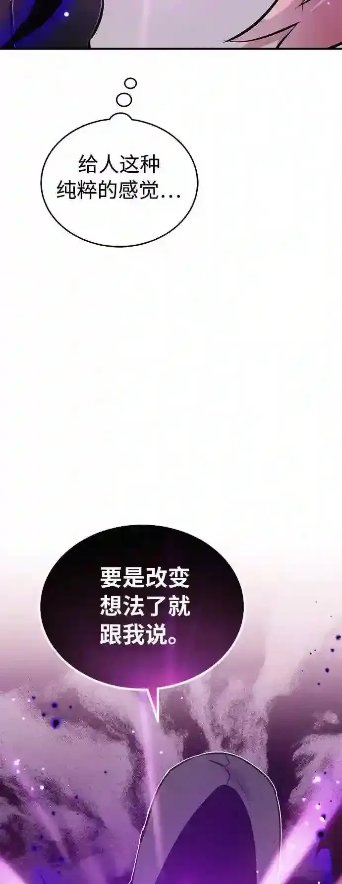 漫画《66666年后复活的黑魔法师》第36话 收我做徒弟吧第72张图