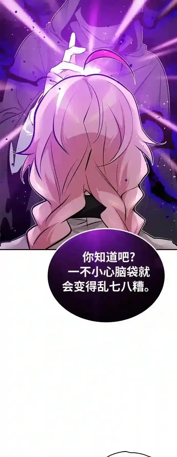 漫画《66666年后复活的黑魔法师》第36话 收我做徒弟吧第73张图