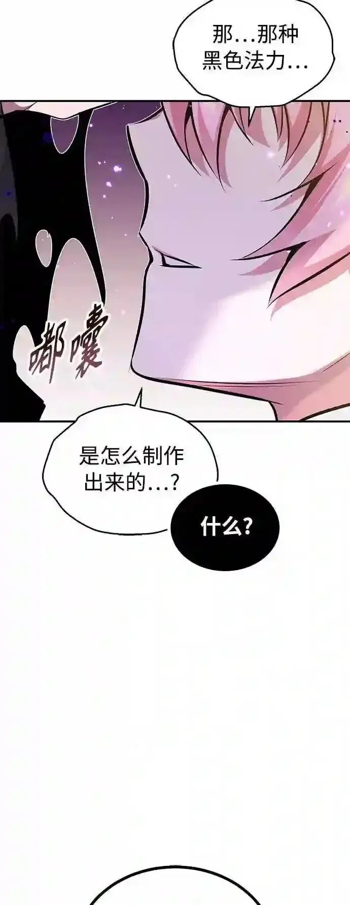 漫画《66666年后复活的黑魔法师》第36话 收我做徒弟吧第74张图