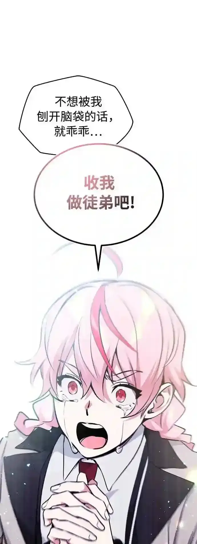 漫画《66666年后复活的黑魔法师》第36话 收我做徒弟吧第77张图