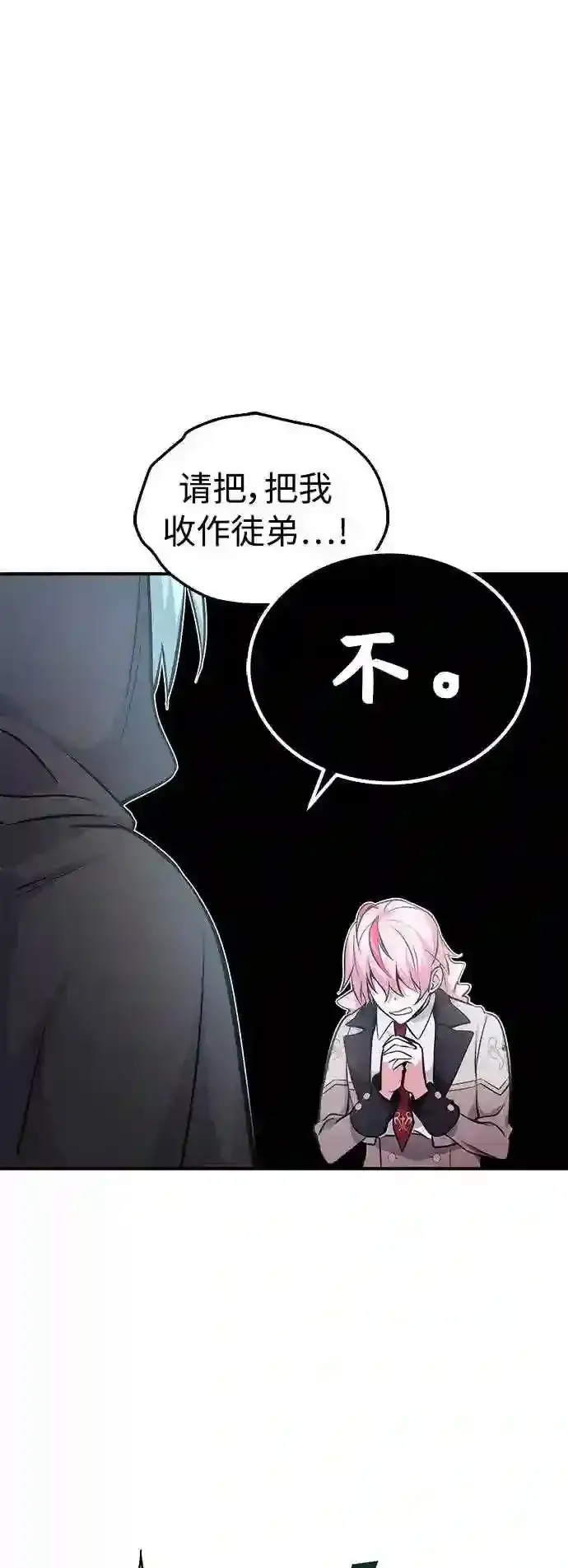 漫画《66666年后复活的黑魔法师》第36话 收我做徒弟吧第79张图