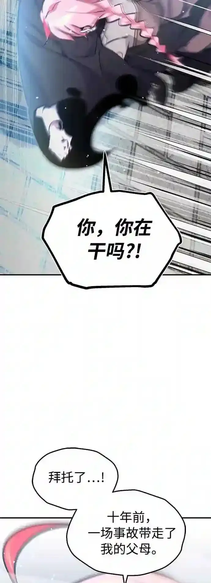 漫画《66666年后复活的黑魔法师》第36话 收我做徒弟吧第81张图