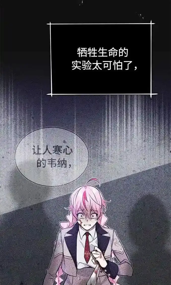 漫画《66666年后复活的黑魔法师》第36话 收我做徒弟吧第83张图