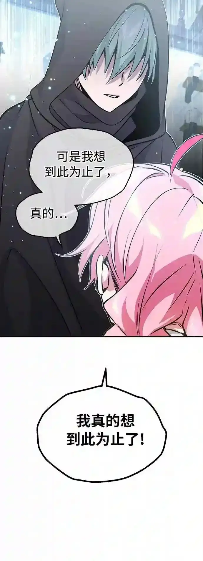 漫画《66666年后复活的黑魔法师》第36话 收我做徒弟吧第86张图
