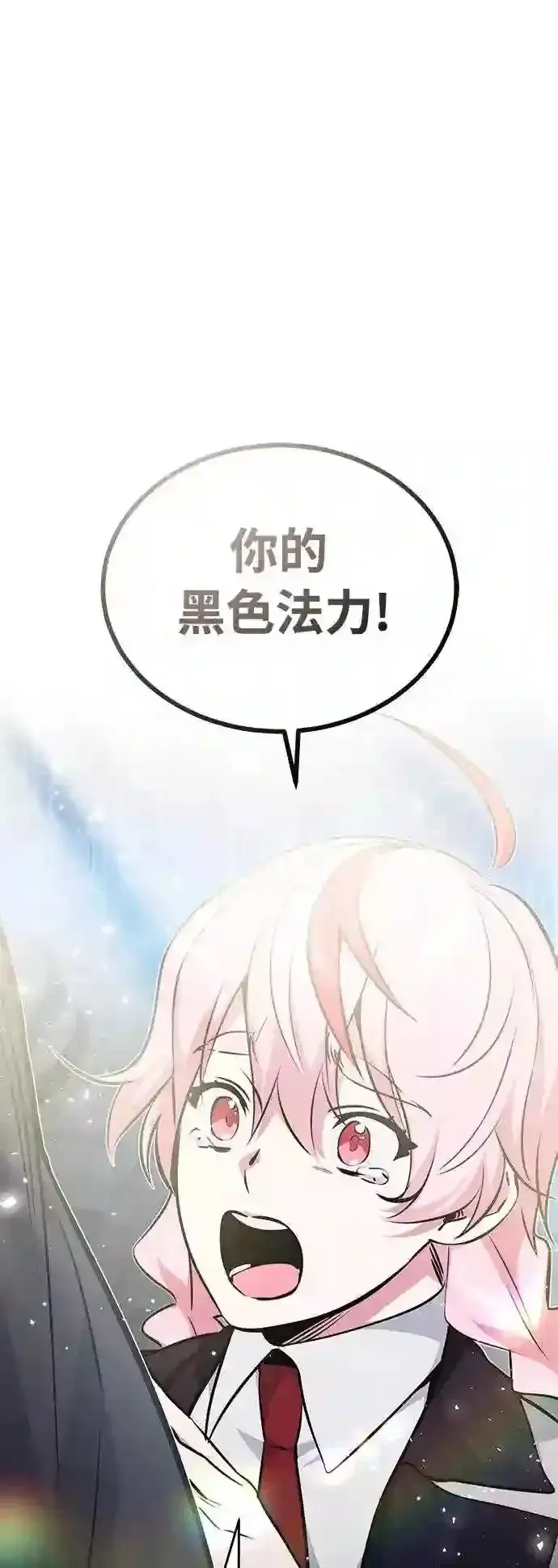 漫画《66666年后复活的黑魔法师》第36话 收我做徒弟吧第88张图