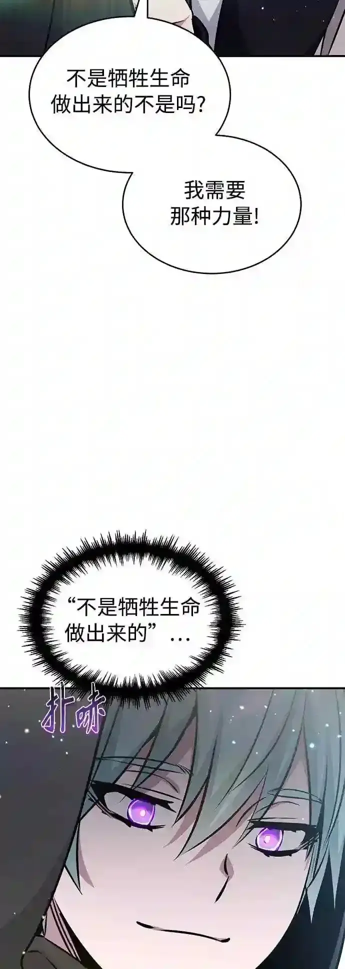 漫画《66666年后复活的黑魔法师》第36话 收我做徒弟吧第89张图