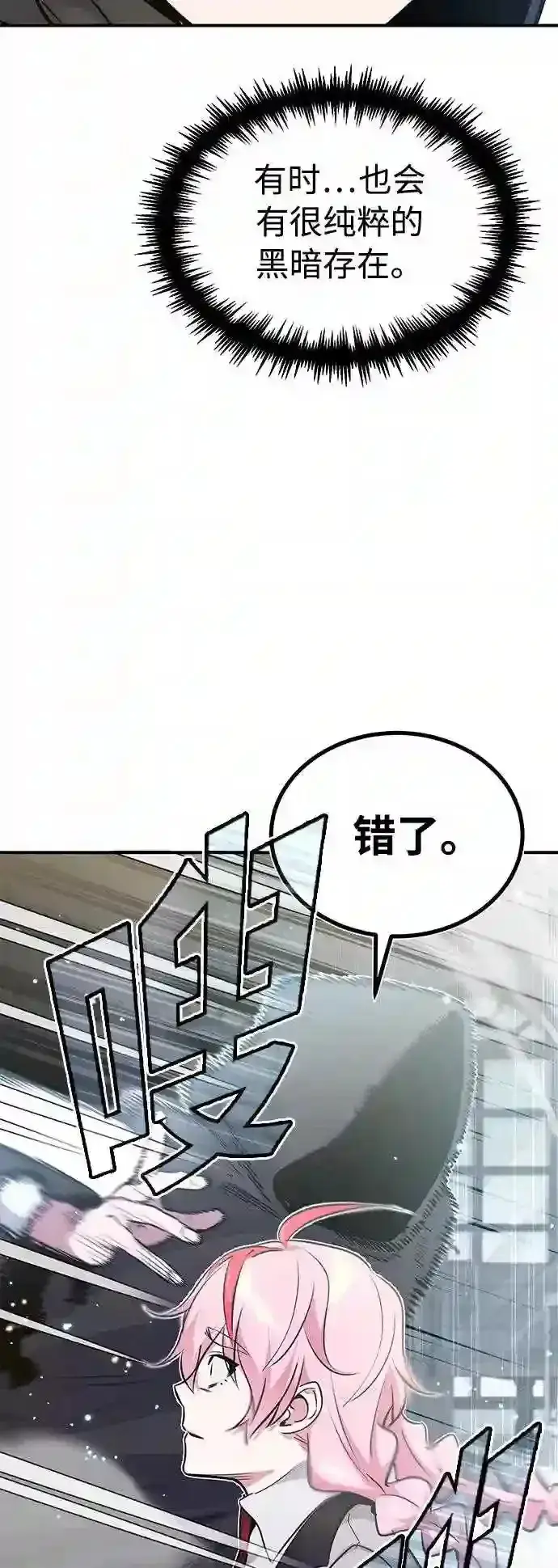 漫画《66666年后复活的黑魔法师》第36话 收我做徒弟吧第90张图