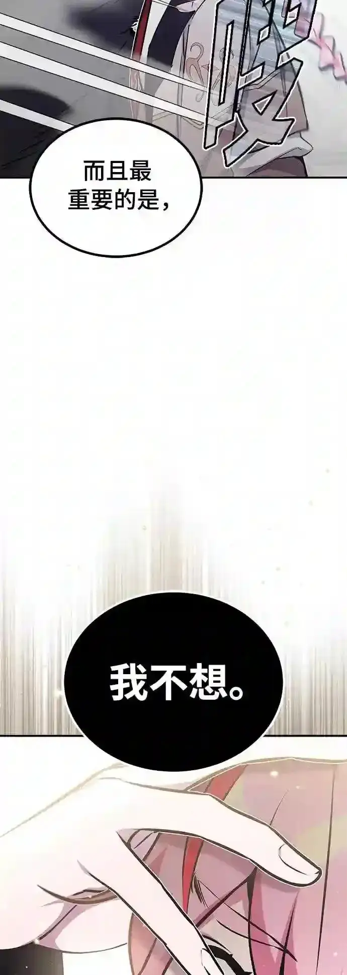 漫画《66666年后复活的黑魔法师》第36话 收我做徒弟吧第91张图