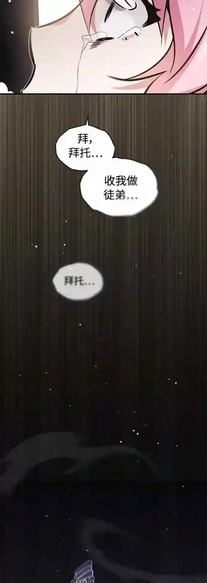 漫画《66666年后复活的黑魔法师》第36话 收我做徒弟吧第92张图