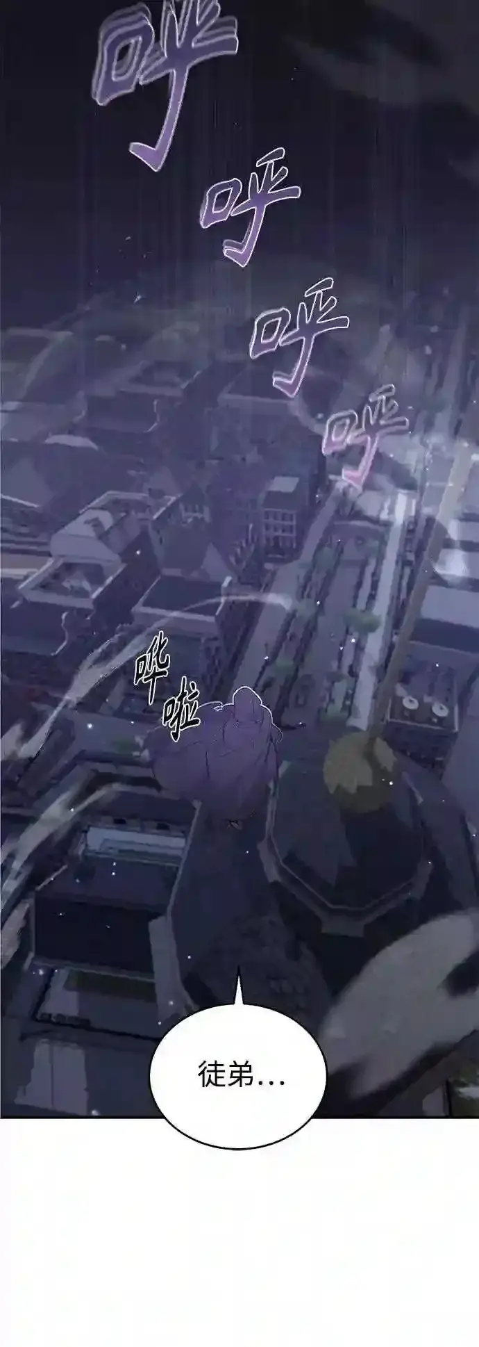 漫画《66666年后复活的黑魔法师》第36话 收我做徒弟吧第93张图