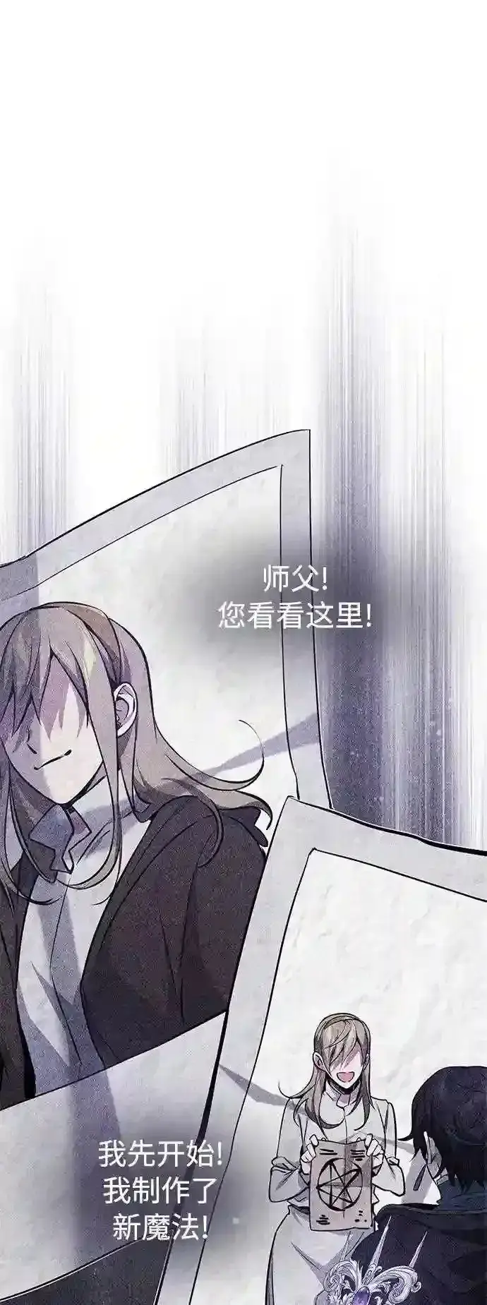 漫画《66666年后复活的黑魔法师》第36话 收我做徒弟吧第94张图