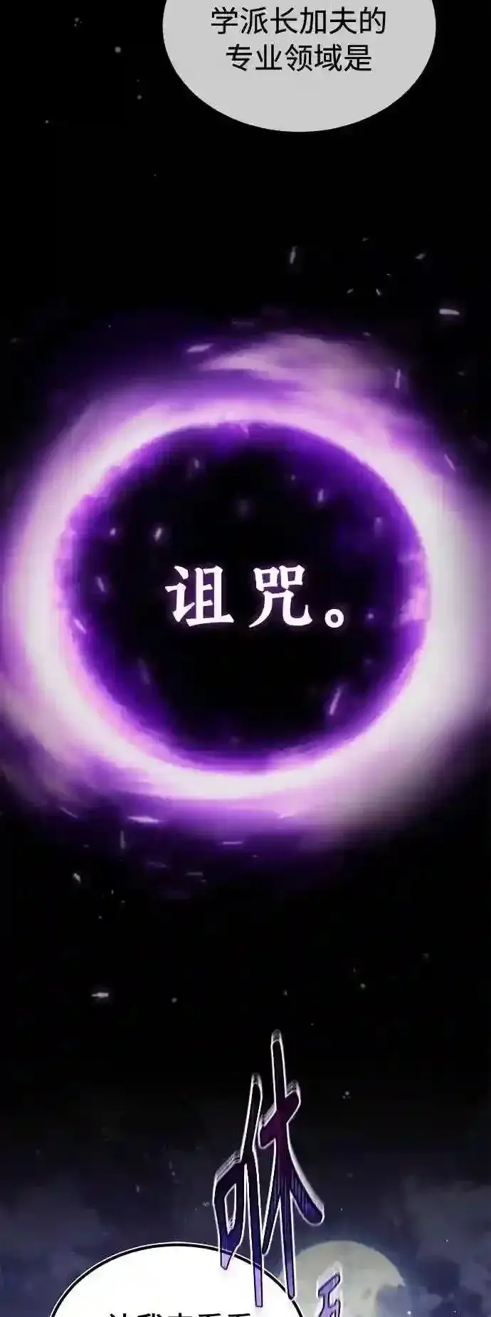 漫画《66666年后复活的黑魔法师》第36话 收我做徒弟吧第98张图
