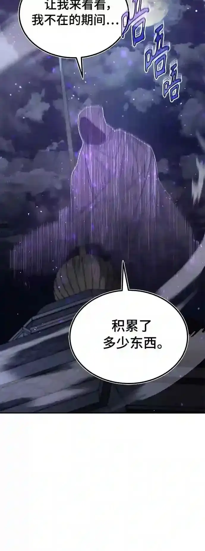 漫画《66666年后复活的黑魔法师》第36话 收我做徒弟吧第99张图