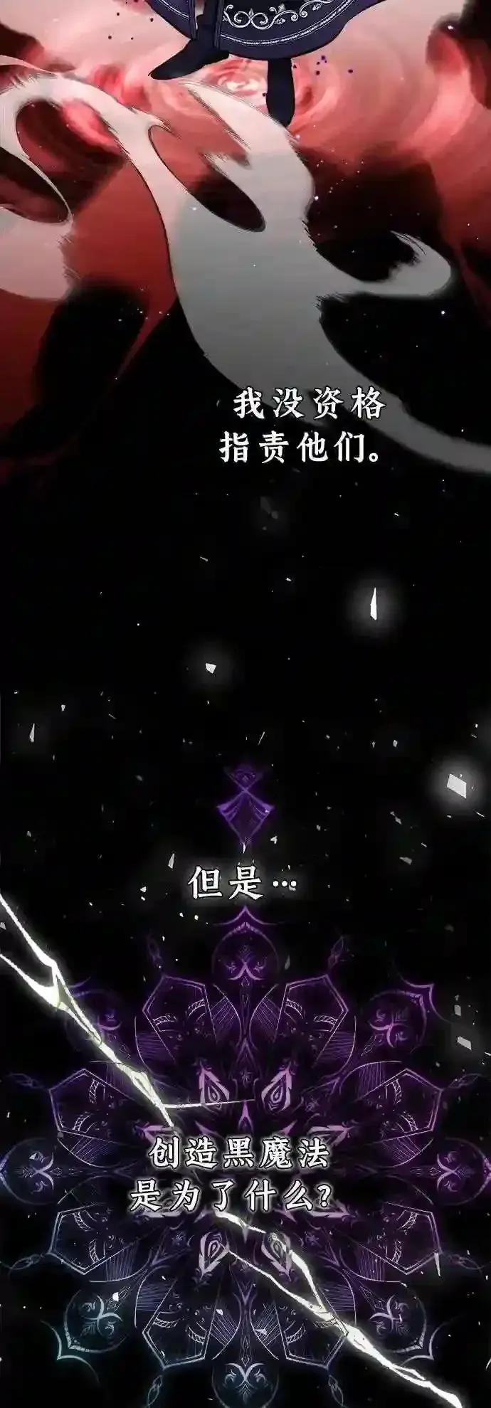 漫画《66666年后复活的黑魔法师》第37话 变化的第一步第11张图
