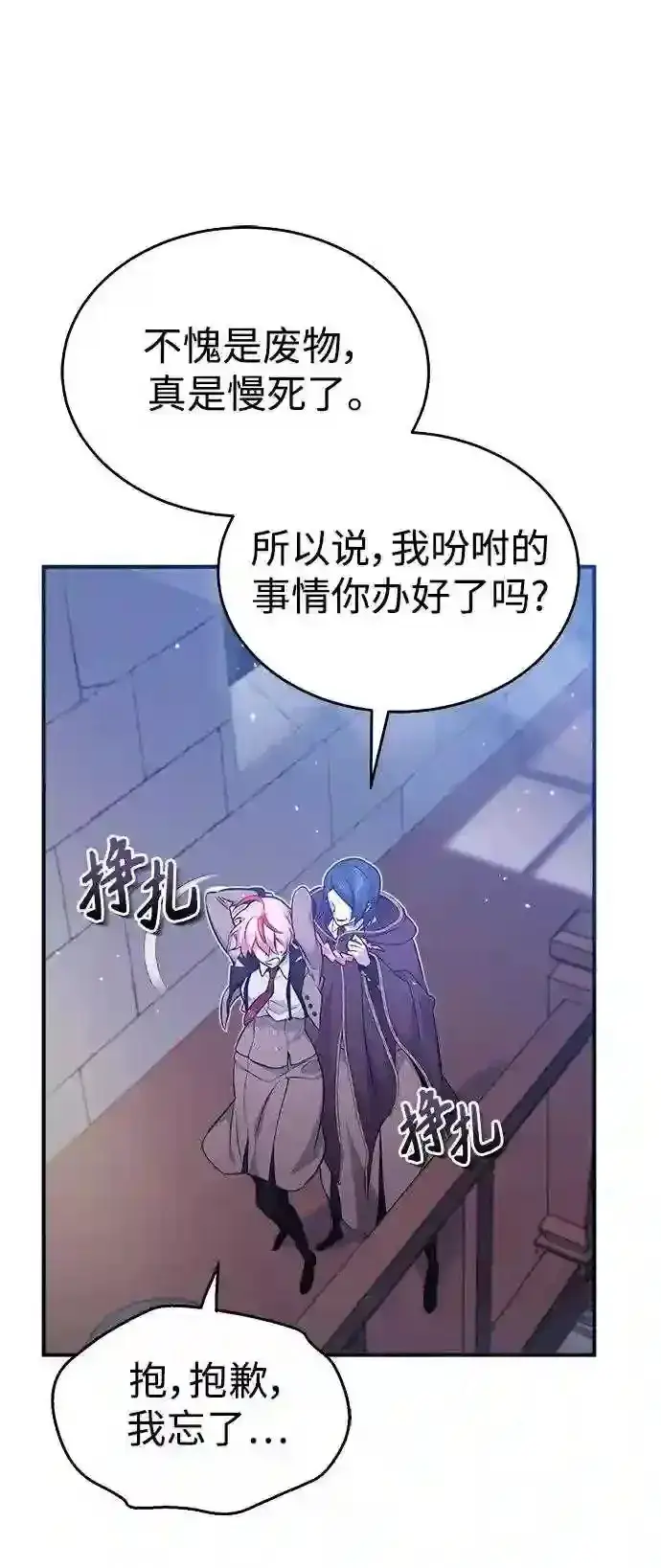 漫画《66666年后复活的黑魔法师》第37话 变化的第一步第23张图