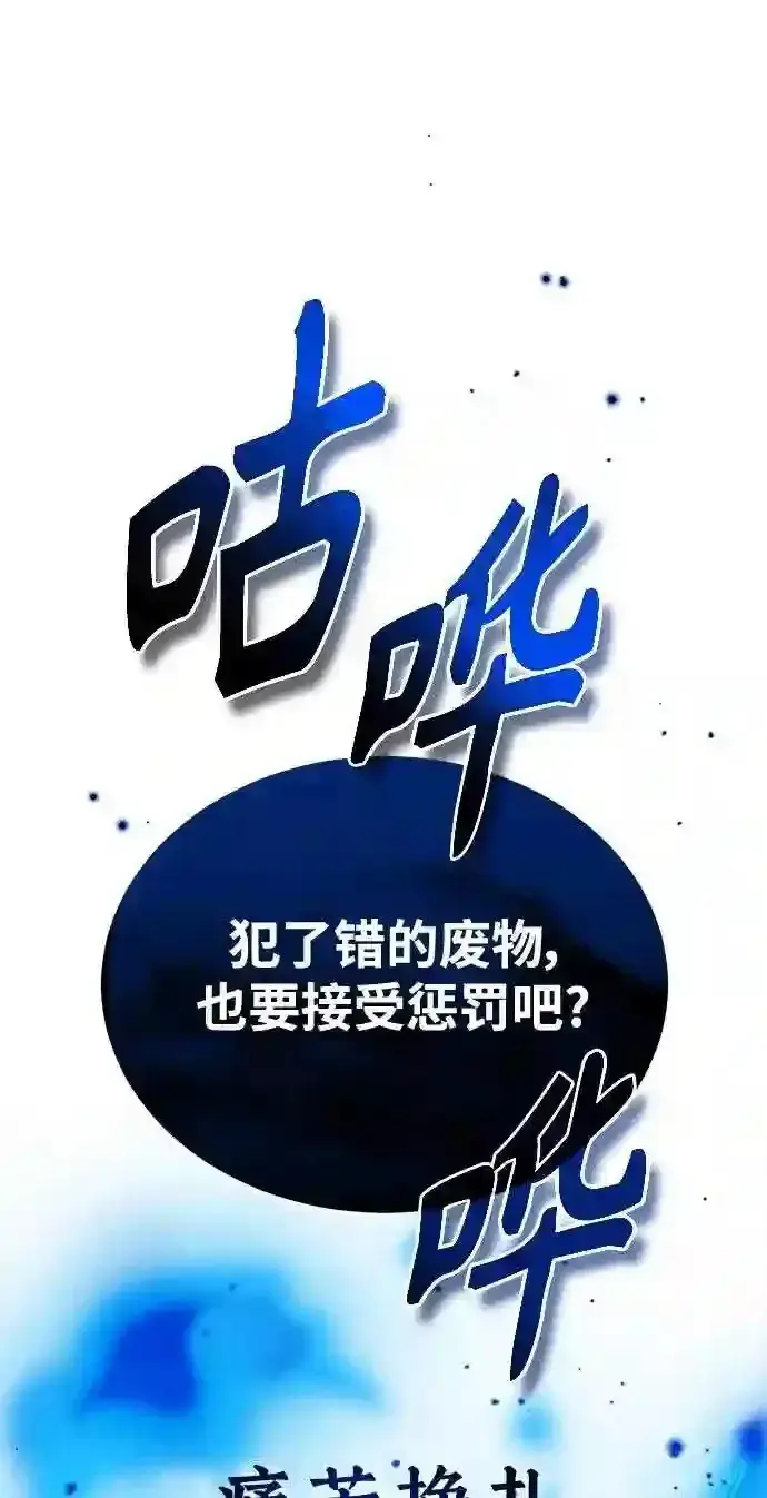 漫画《66666年后复活的黑魔法师》第37话 变化的第一步第31张图