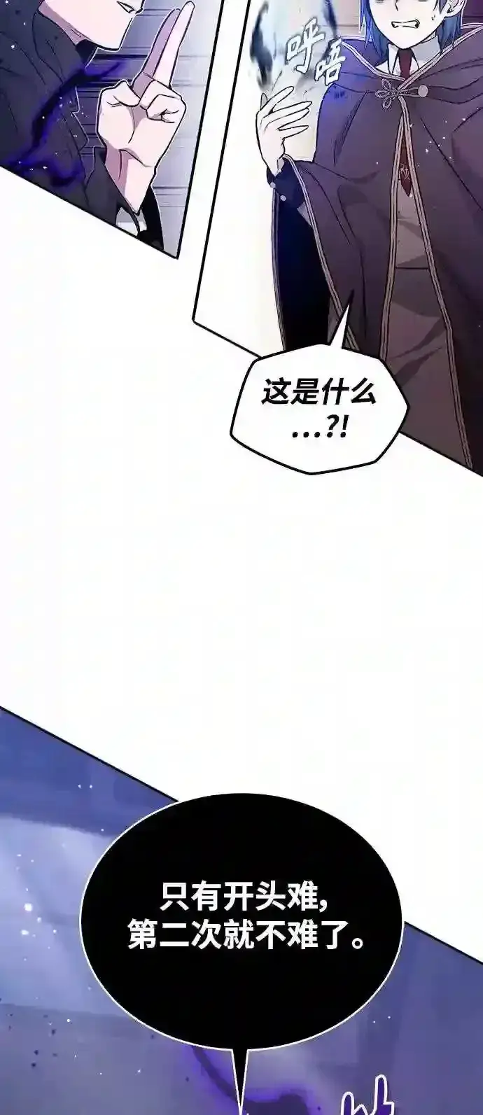 漫画《66666年后复活的黑魔法师》第37话 变化的第一步第57张图