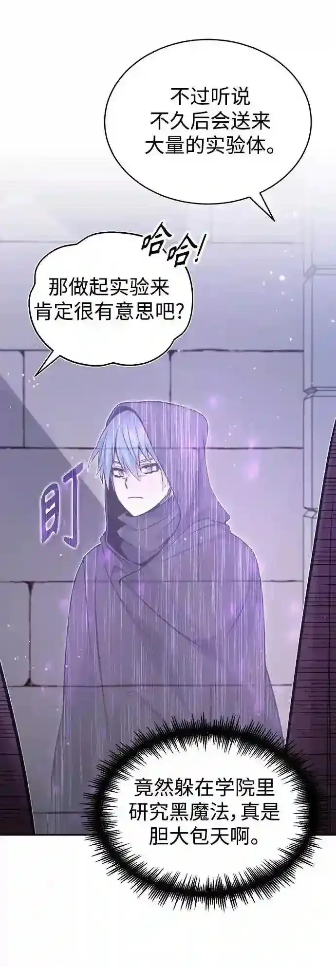 漫画《66666年后复活的黑魔法师》第37话 变化的第一步第6张图
