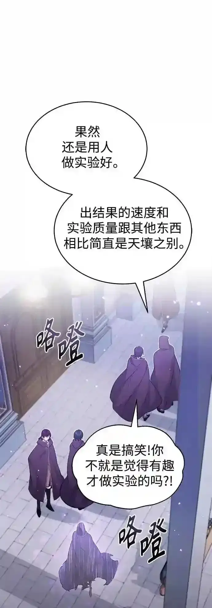 漫画《66666年后复活的黑魔法师》第37话 变化的第一步第7张图
