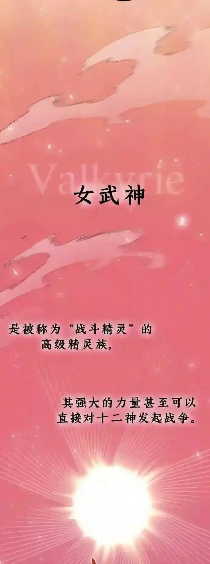 漫画《66666年后复活的黑魔法师》第37话 变化的第一步第72张图