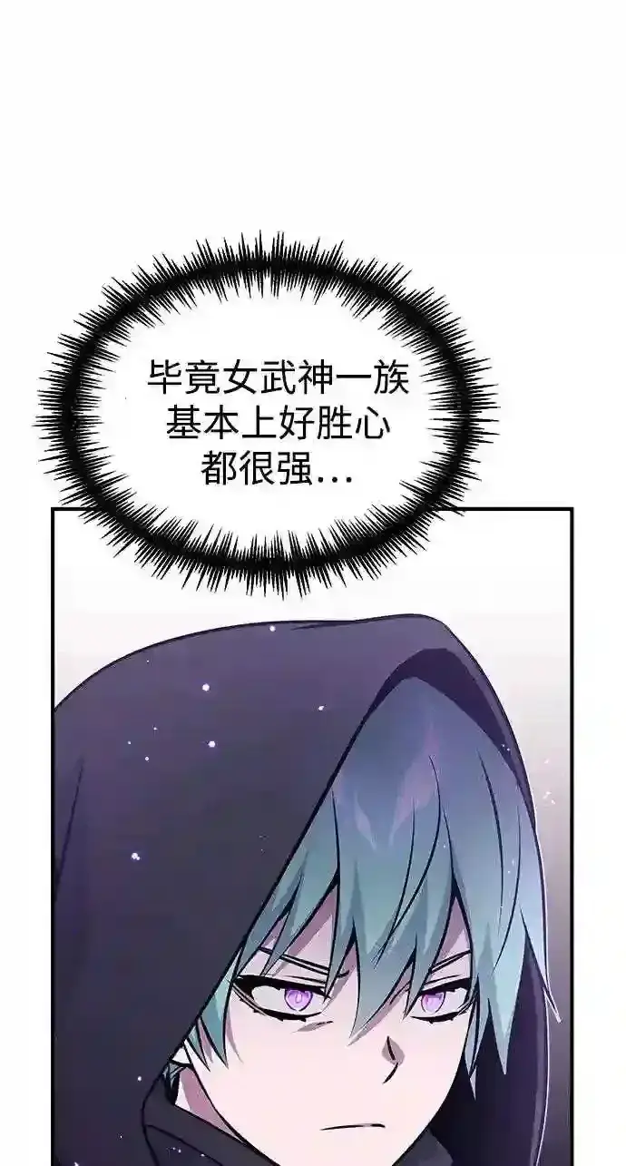 漫画《66666年后复活的黑魔法师》第37话 变化的第一步第75张图