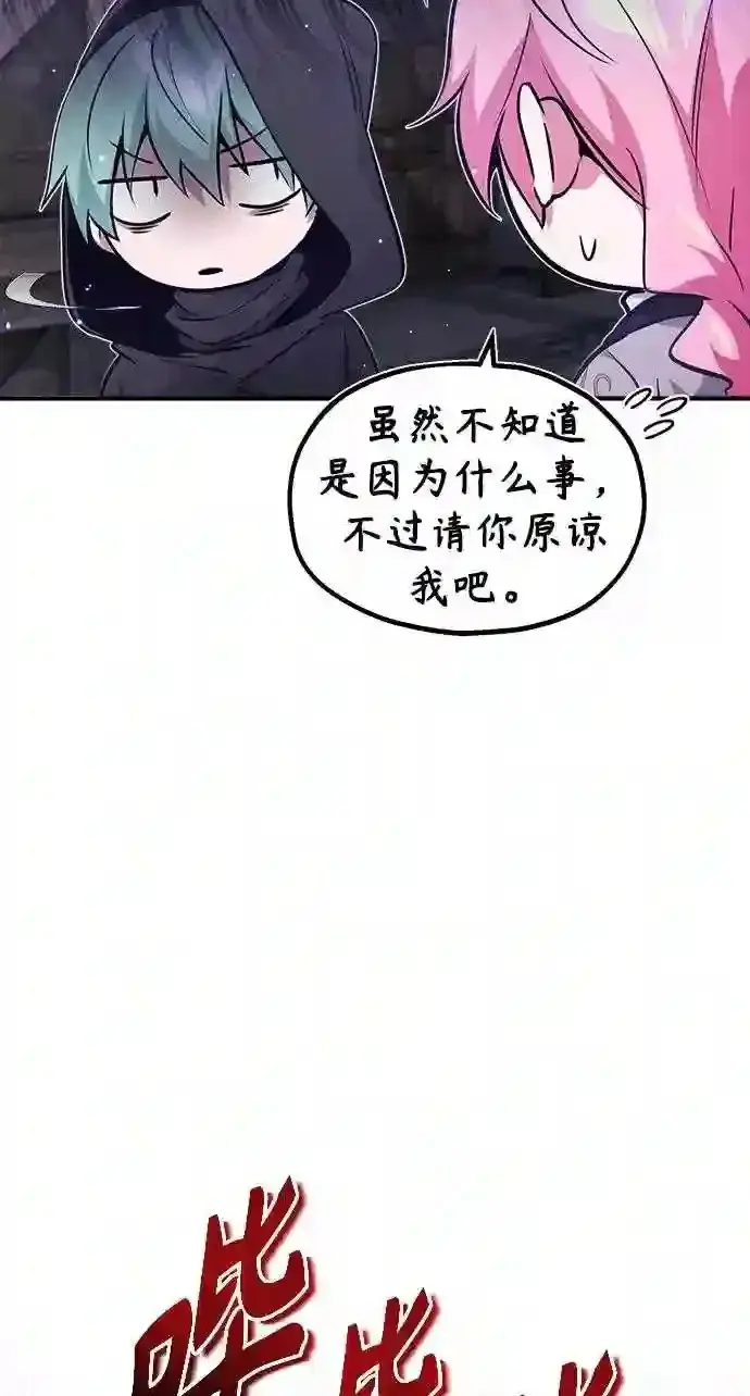 漫画《66666年后复活的黑魔法师》第37话 变化的第一步第77张图
