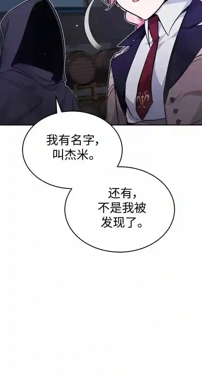 漫画《66666年后复活的黑魔法师》第37话 变化的第一步第79张图