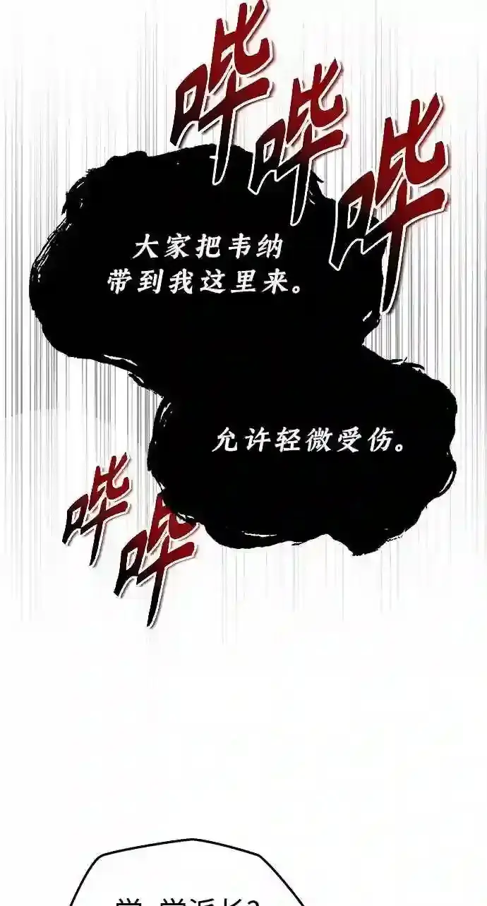 漫画《66666年后复活的黑魔法师》第37话 变化的第一步第81张图