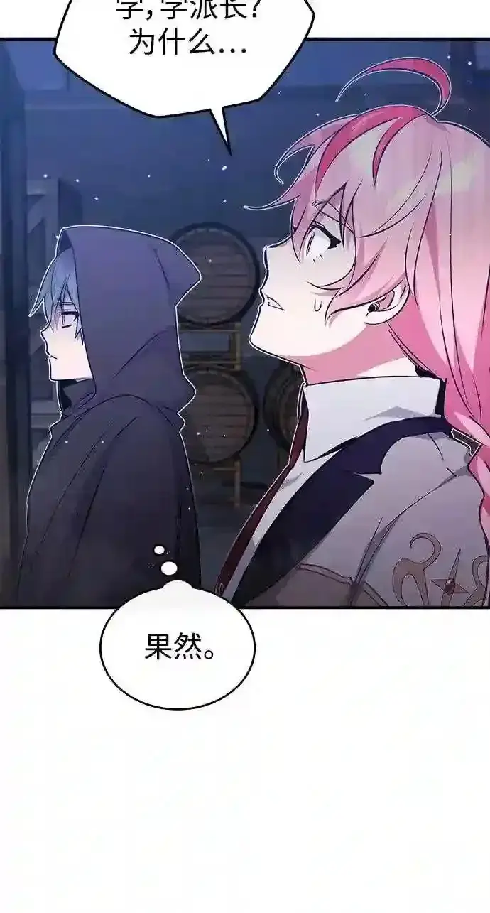 漫画《66666年后复活的黑魔法师》第37话 变化的第一步第82张图