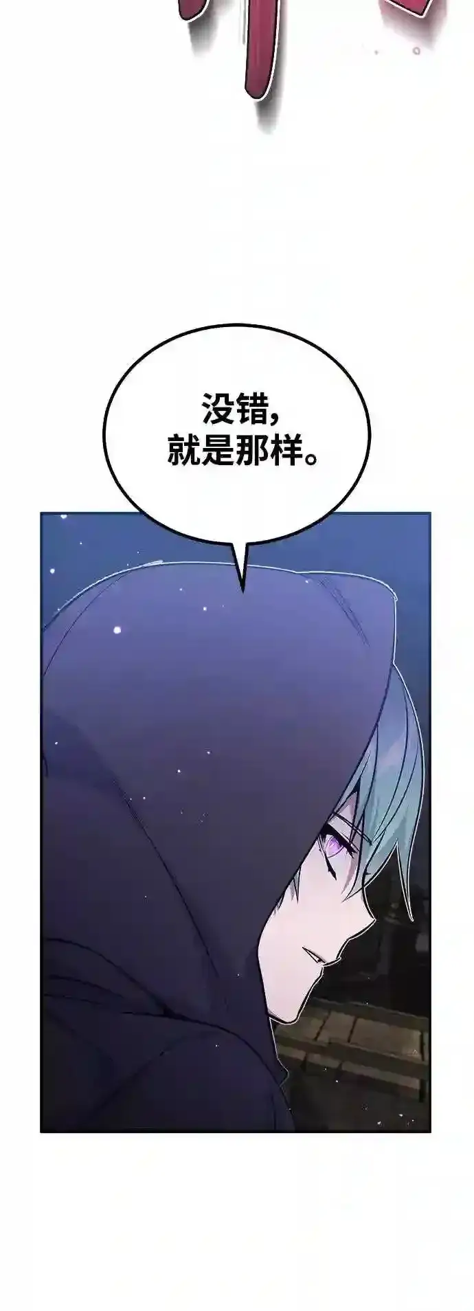 漫画《66666年后复活的黑魔法师》第37话 变化的第一步第87张图
