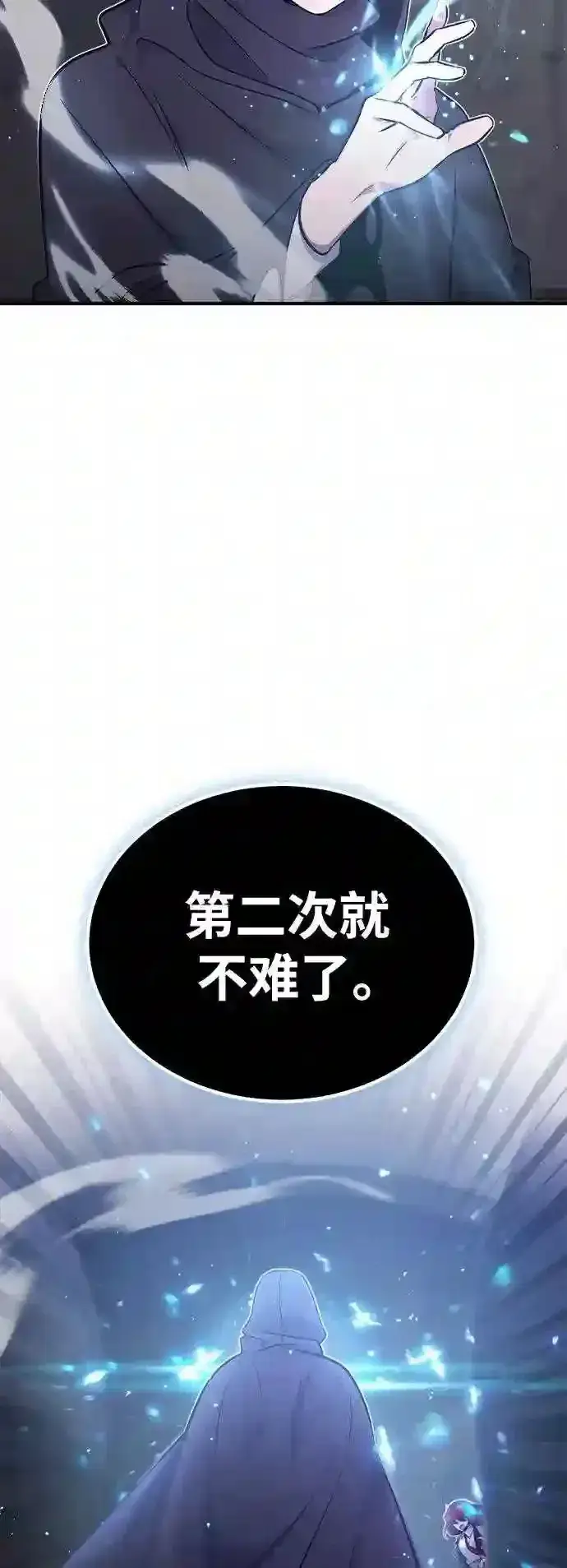 漫画《66666年后复活的黑魔法师》第37话 变化的第一步第90张图