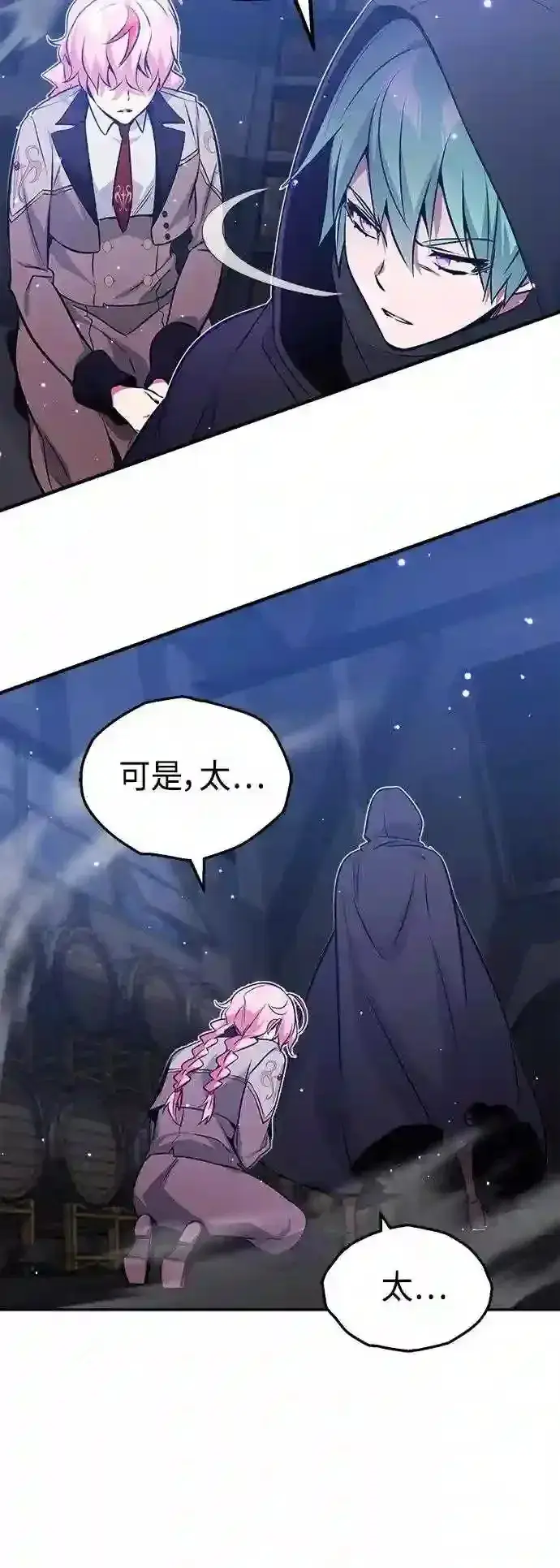 漫画《66666年后复活的黑魔法师》第38话 要收回的种子第14张图