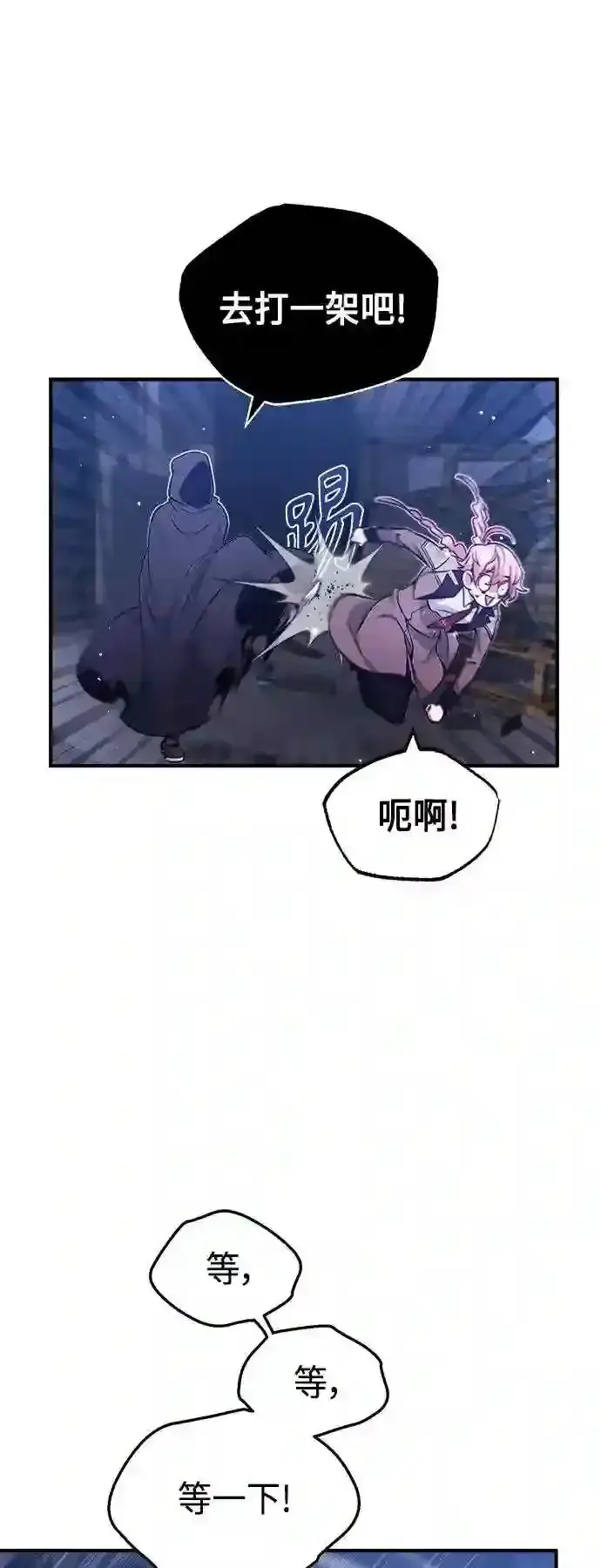 漫画《66666年后复活的黑魔法师》第38话 要收回的种子第17张图
