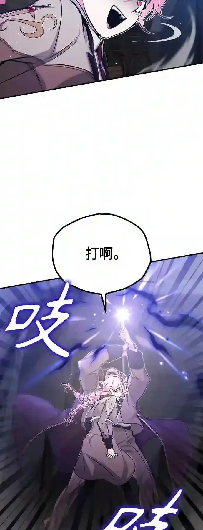 漫画《66666年后复活的黑魔法师》第38话 要收回的种子第19张图