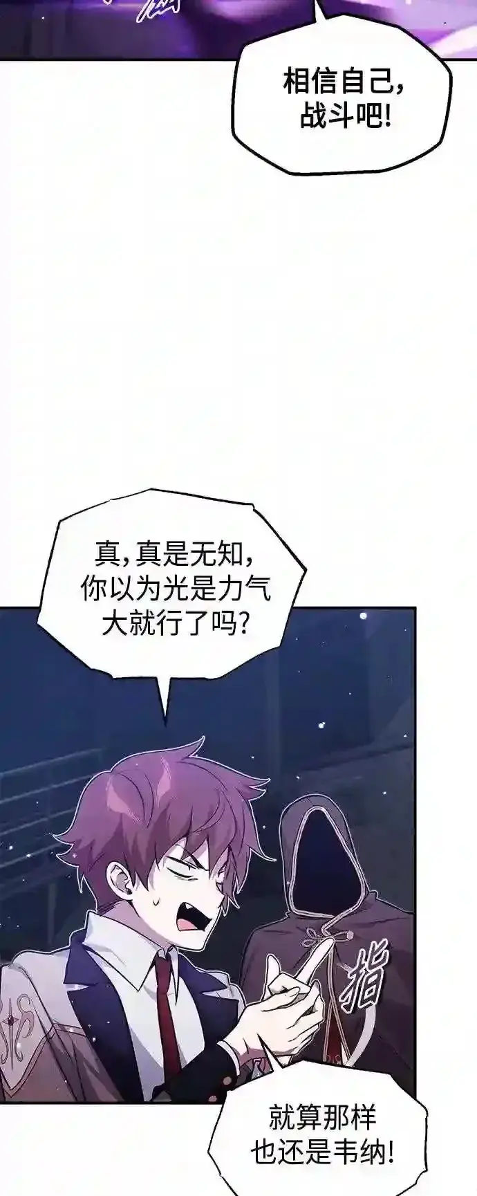 漫画《66666年后复活的黑魔法师》第38话 要收回的种子第27张图