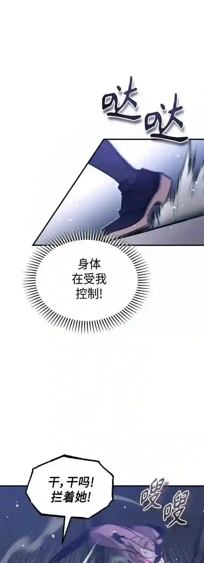 漫画《66666年后复活的黑魔法师》第38话 要收回的种子第29张图