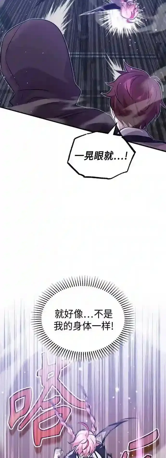 漫画《66666年后复活的黑魔法师》第38话 要收回的种子第30张图