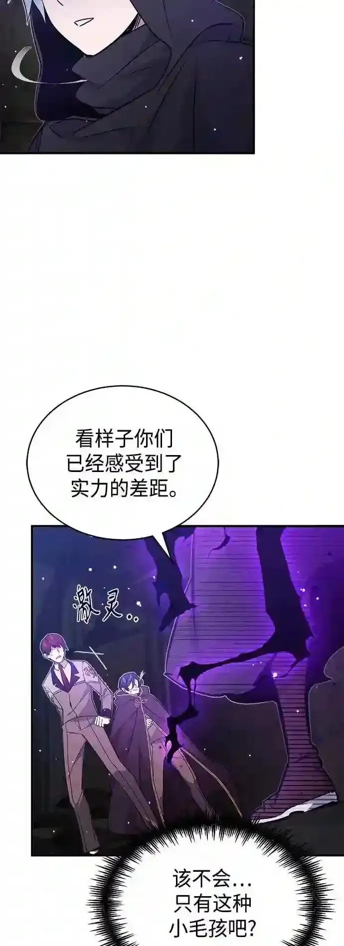 漫画《66666年后复活的黑魔法师》第38话 要收回的种子第32张图