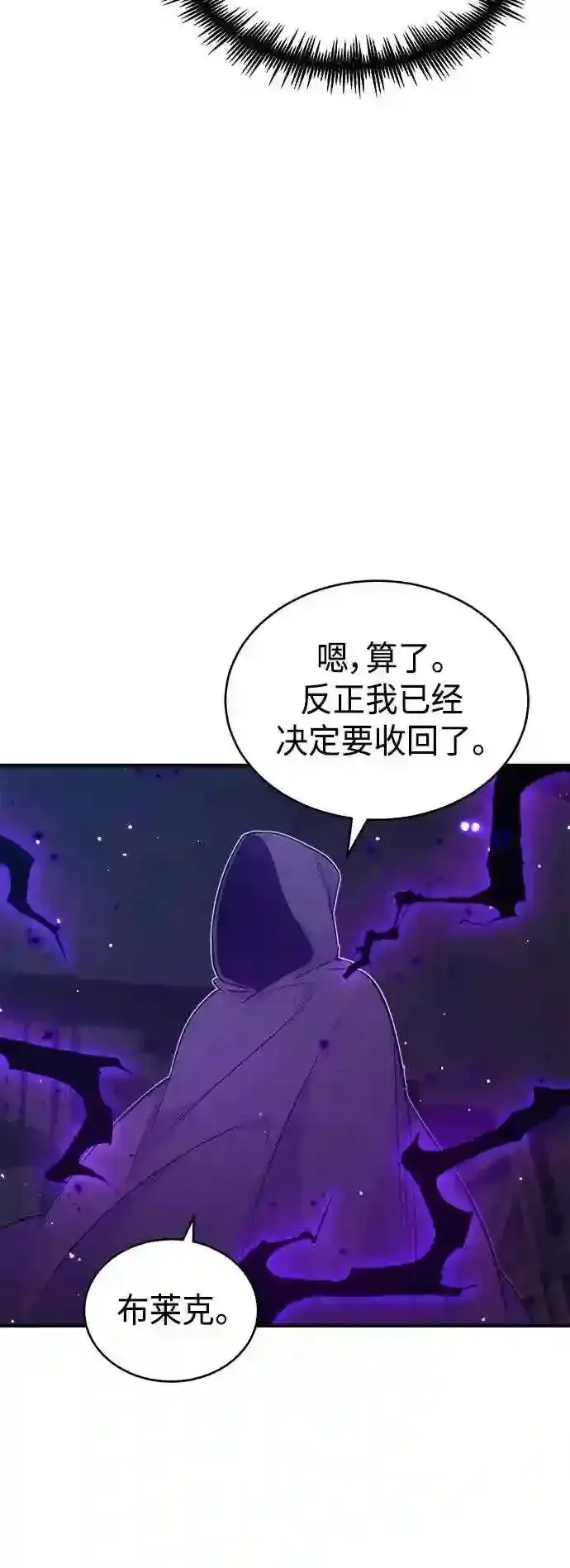 漫画《66666年后复活的黑魔法师》第38话 要收回的种子第33张图
